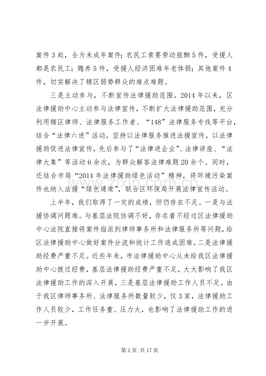 上半年法律援助工作总结(多篇) .docx_第2页