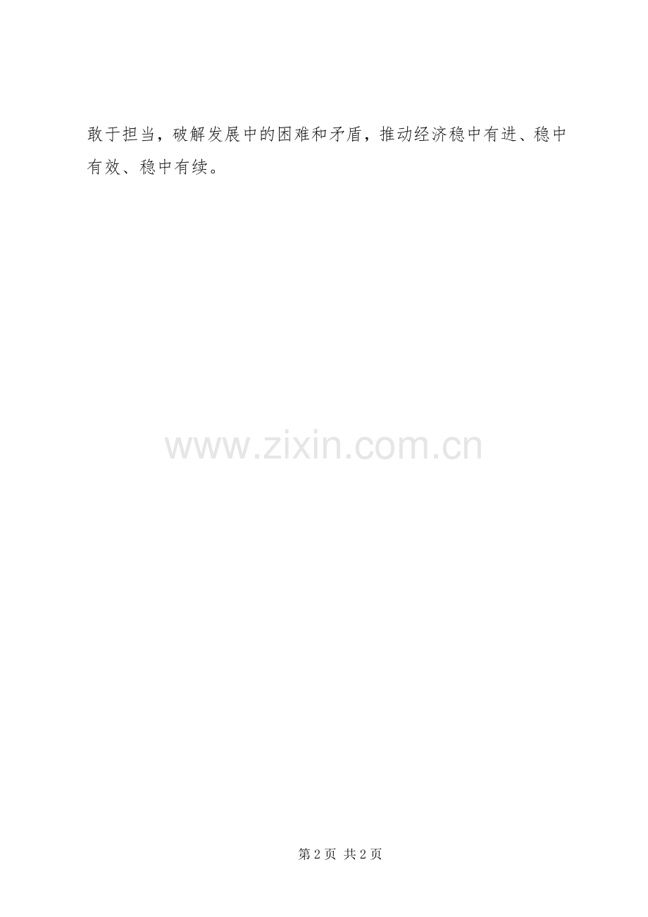 学习焦裕禄公仆情怀的心得.docx_第2页