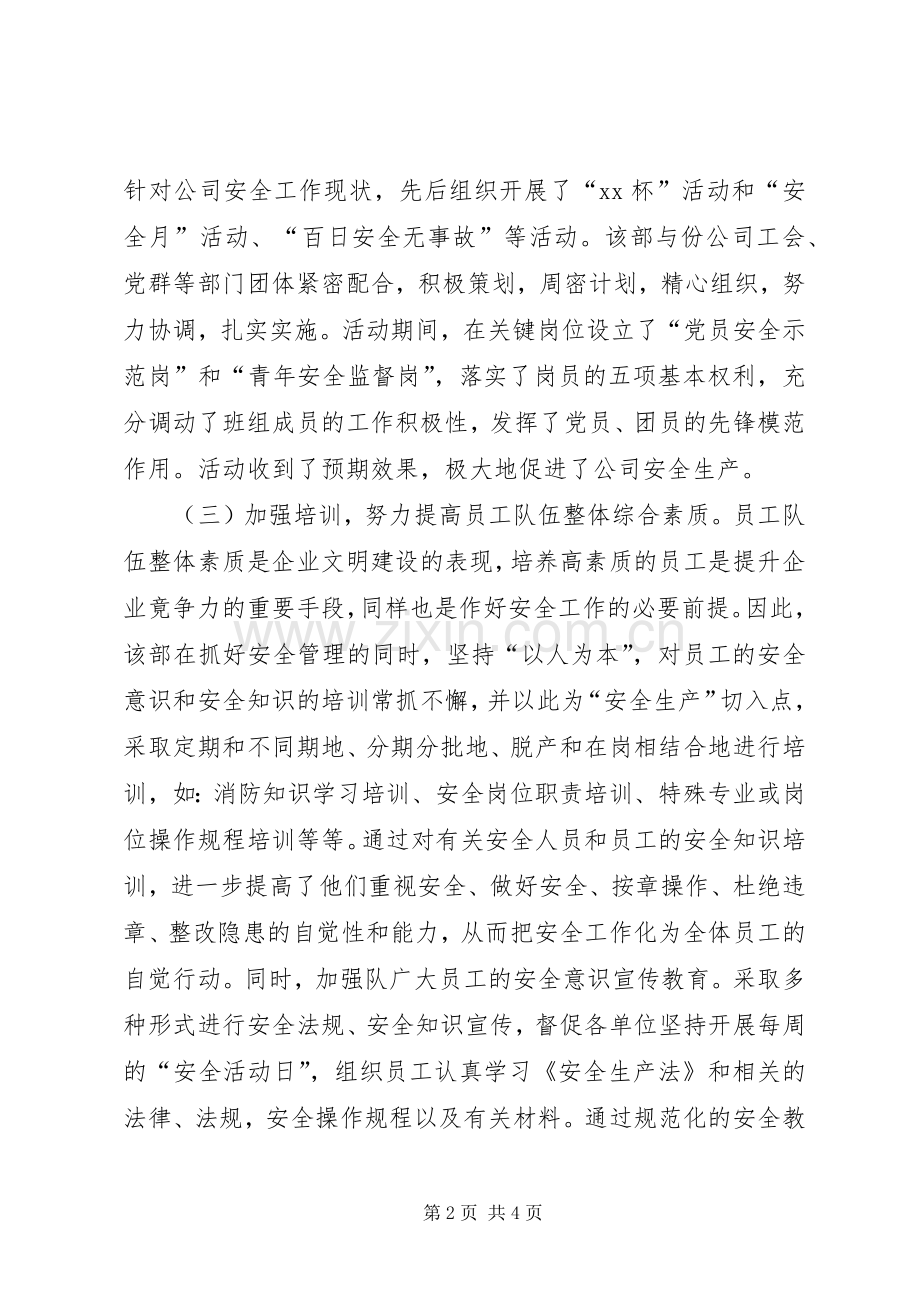 20XX年通信公司工作总结范文.docx_第2页
