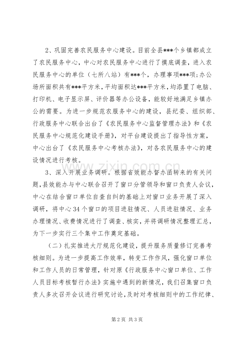 20XX年服务中心行政工作总结.docx_第2页