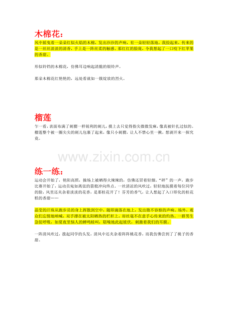 (部编)初中语文人教七年级下册调动感官写细节-用身体写作文--学案(摘抄).docx_第1页