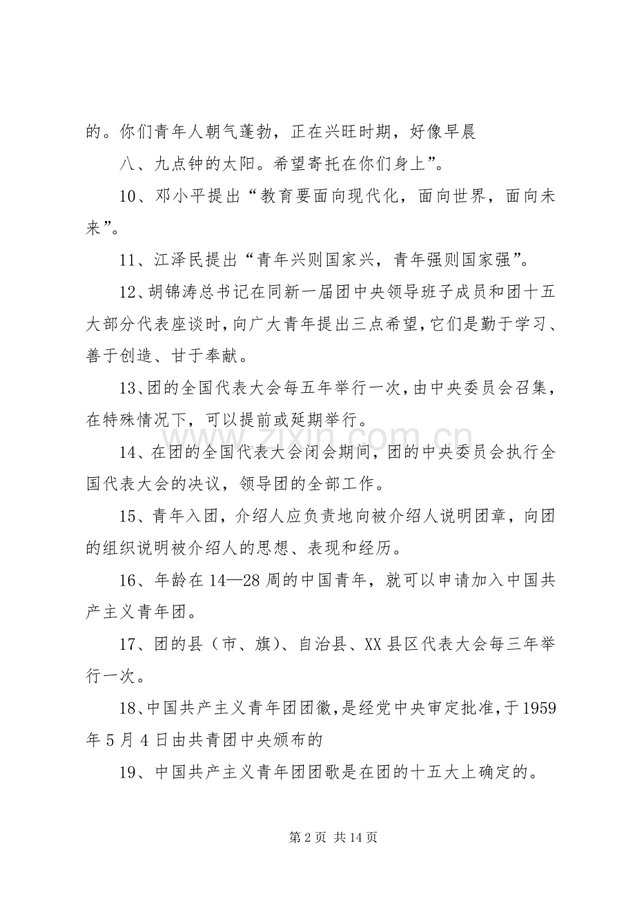 《我与祖国共奋进》主题团课总结范文大全 .docx_第2页