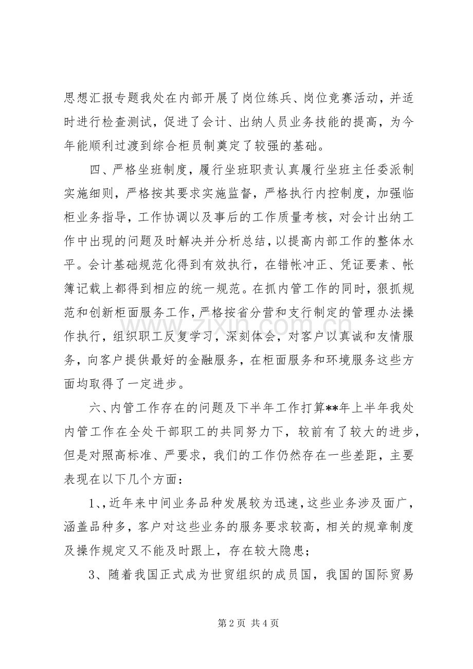 工作总结上半年 .docx_第2页