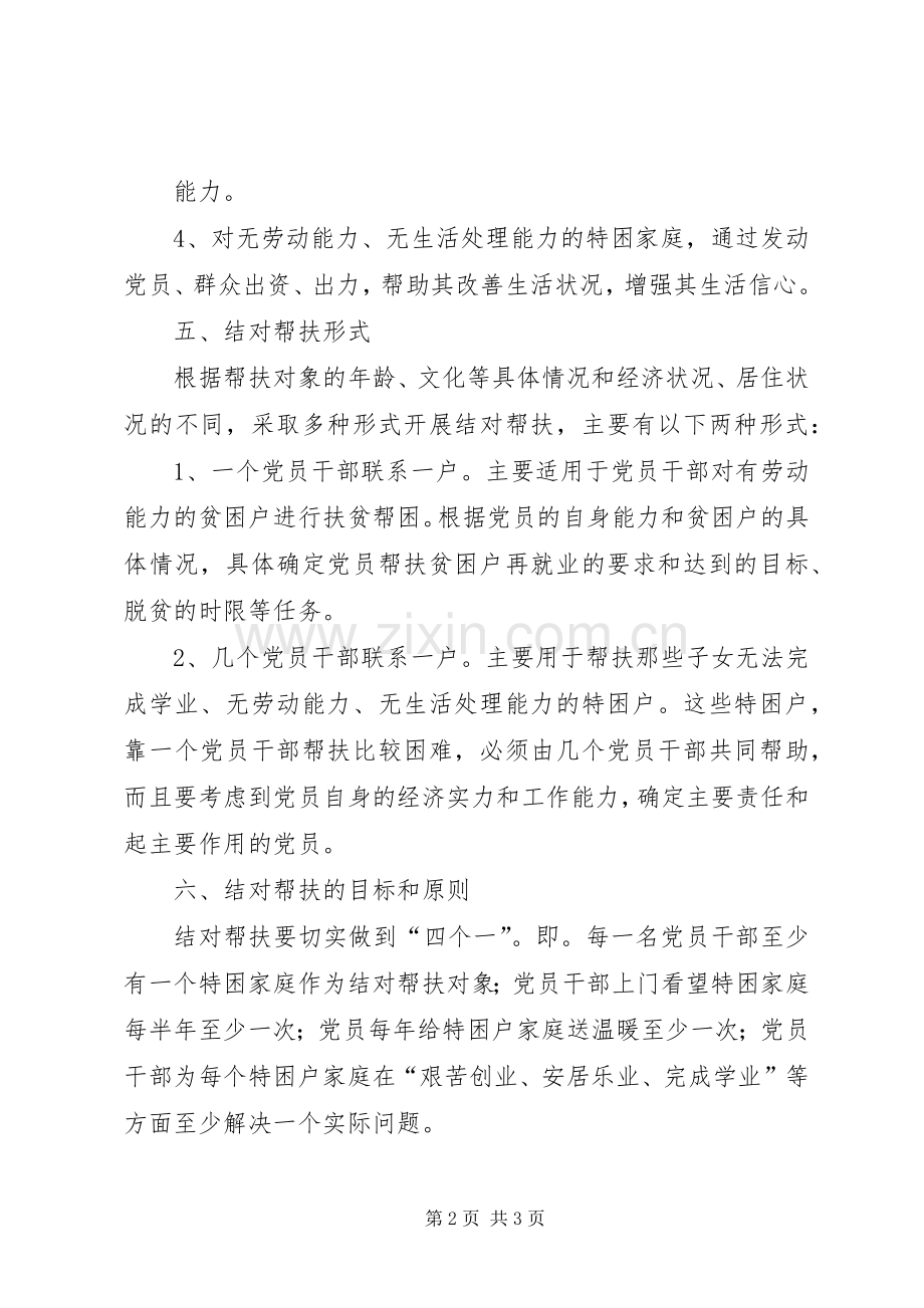 帮扶共建活动总结 .docx_第2页