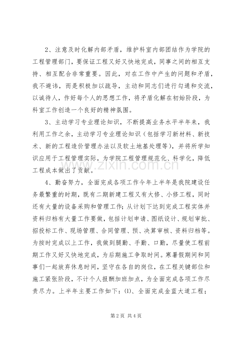 基建办主任上半年个人工作总结 .docx_第2页