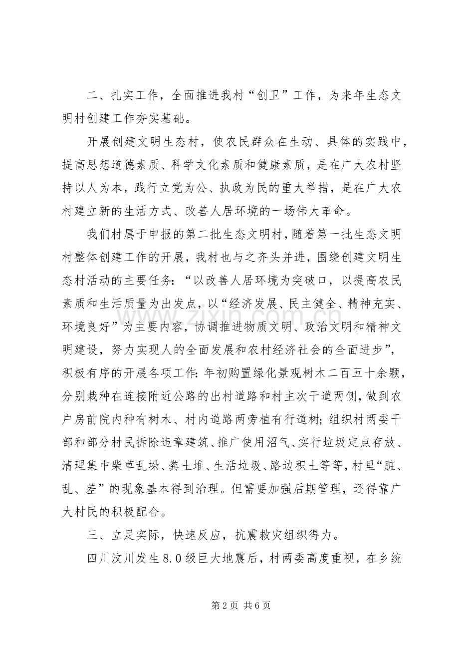 农村两委XX年上半年度工作总结 .docx_第2页