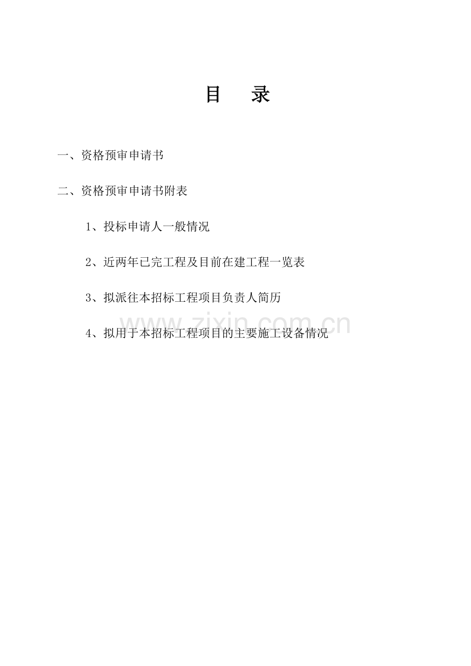 城固县城市污水处理厂防洪堤及桥梁工程.docx_第2页