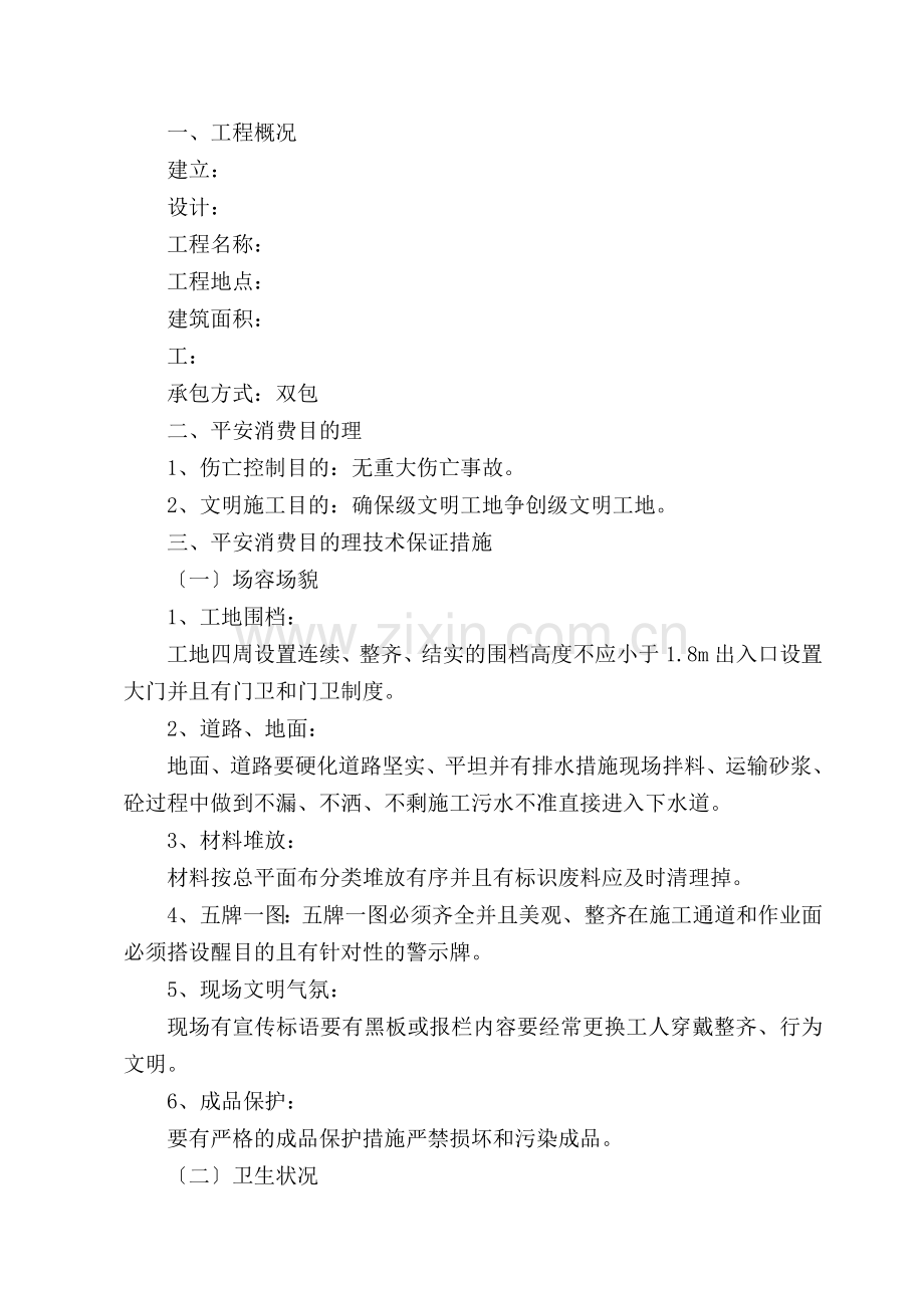 创文明工地安全达标措施.doc_第2页