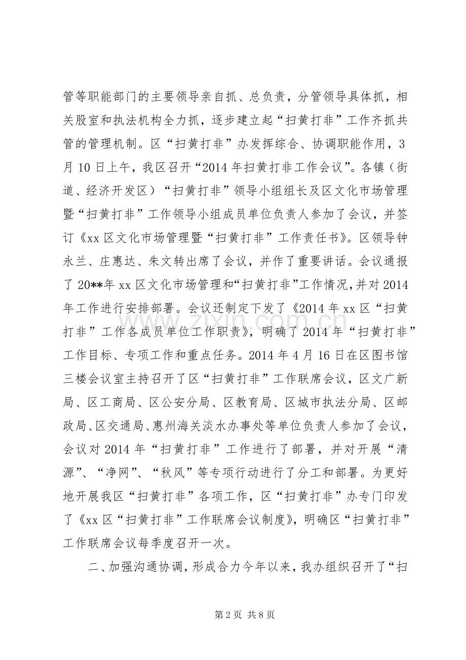 XX年文广新局扫黄打非工作总结 .docx_第2页