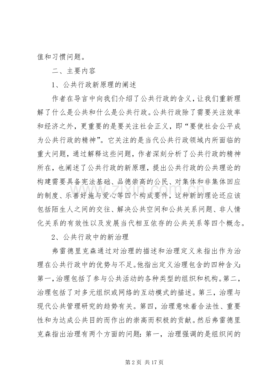 公共行政的精神读后心得.docx_第2页