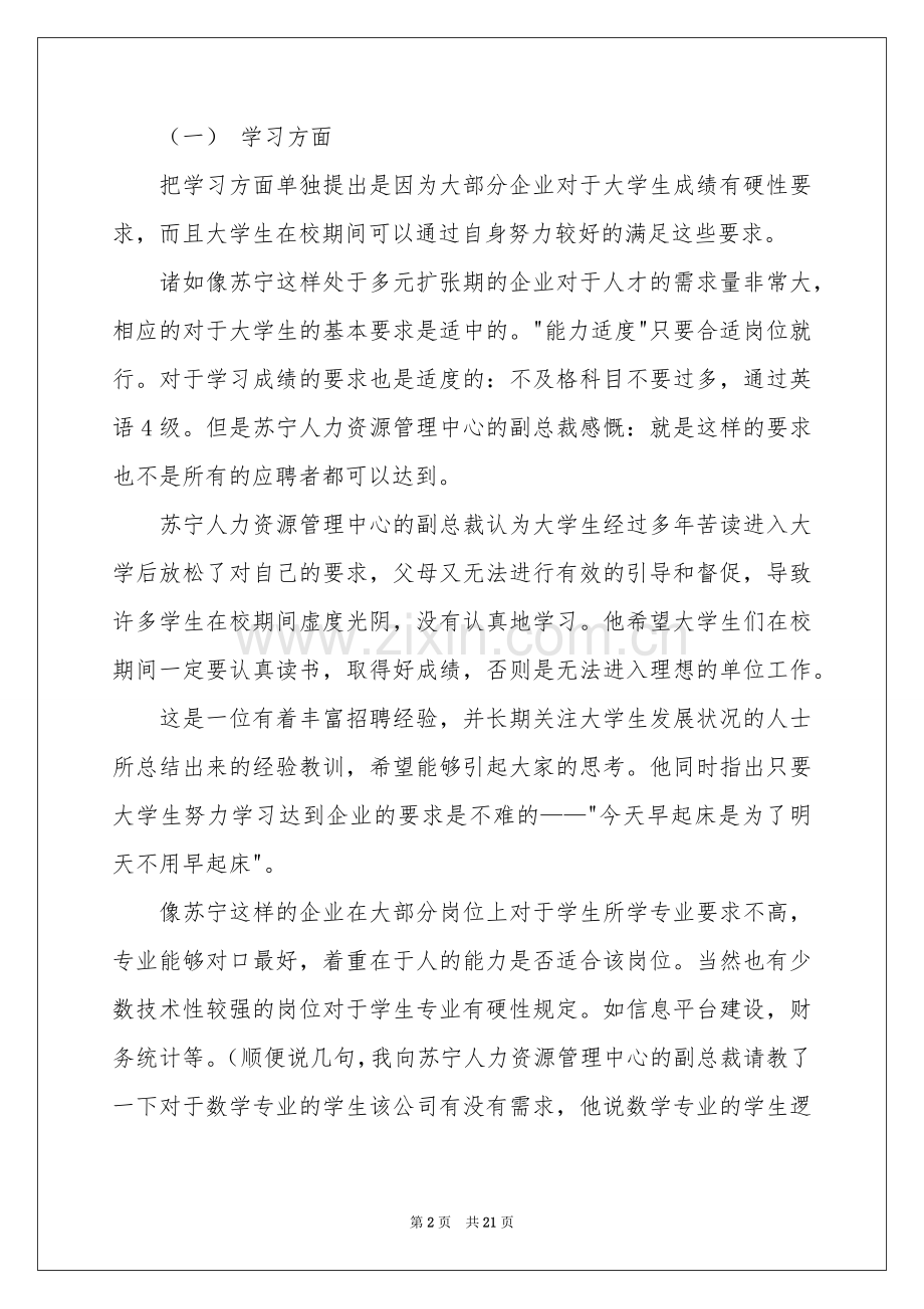 电器实习报告合集6篇.docx_第2页