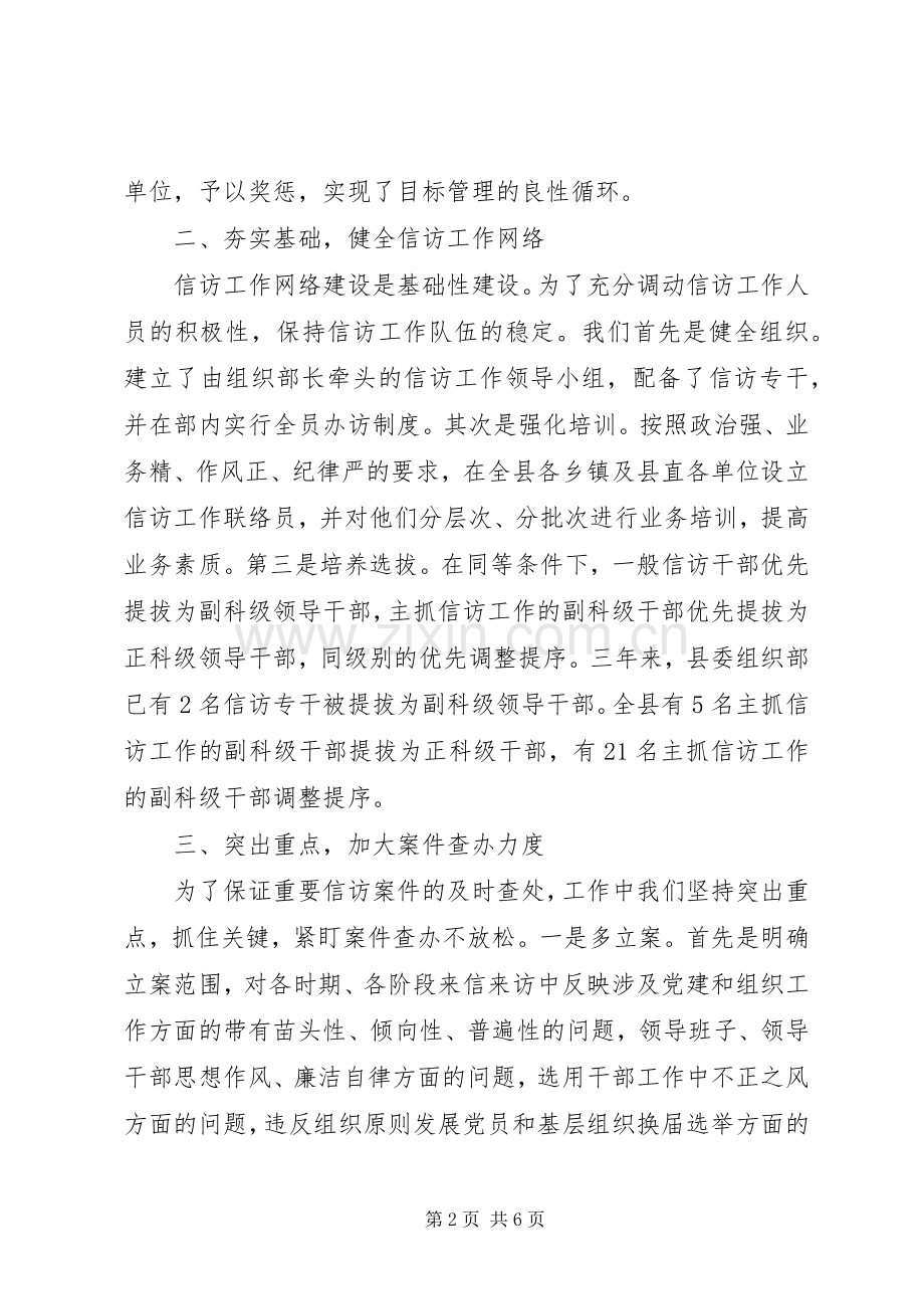 信访工作个人总结心得体会 .docx_第2页