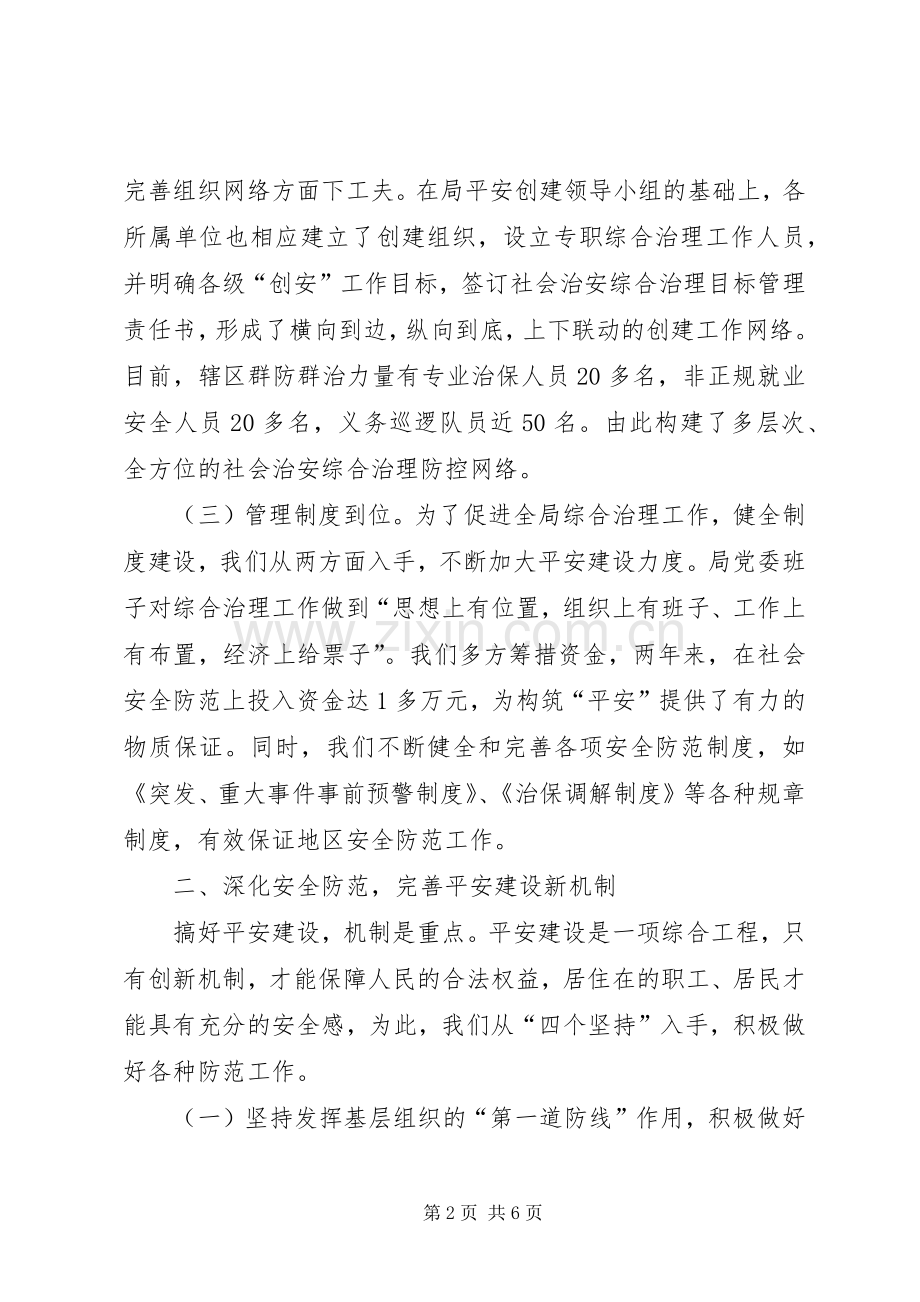 XX年经贸局平安建设稽查工作总结范文 .docx_第2页