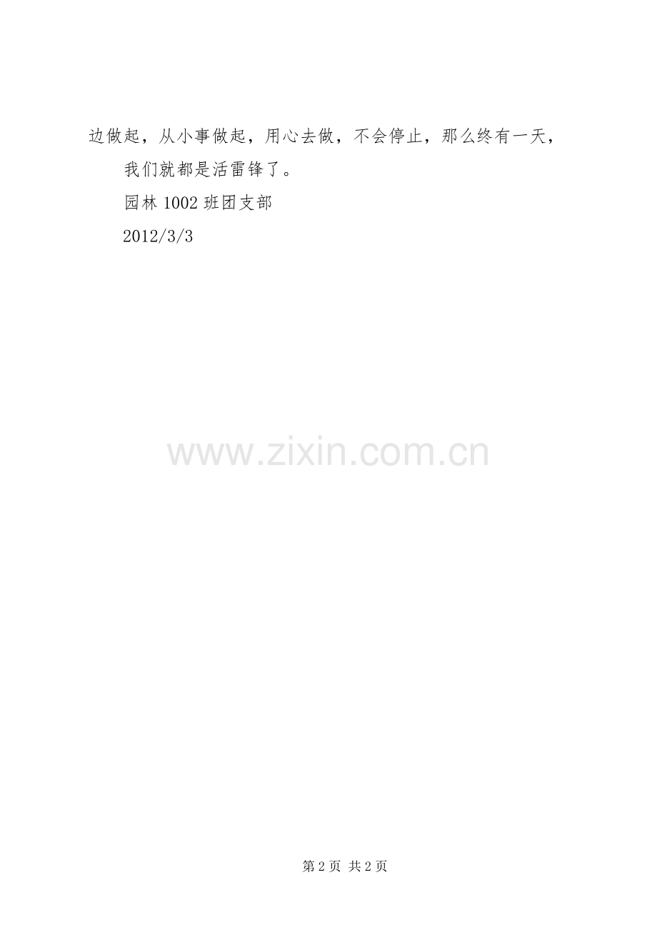 园林1002班学习雷锋活动总结 .docx_第2页