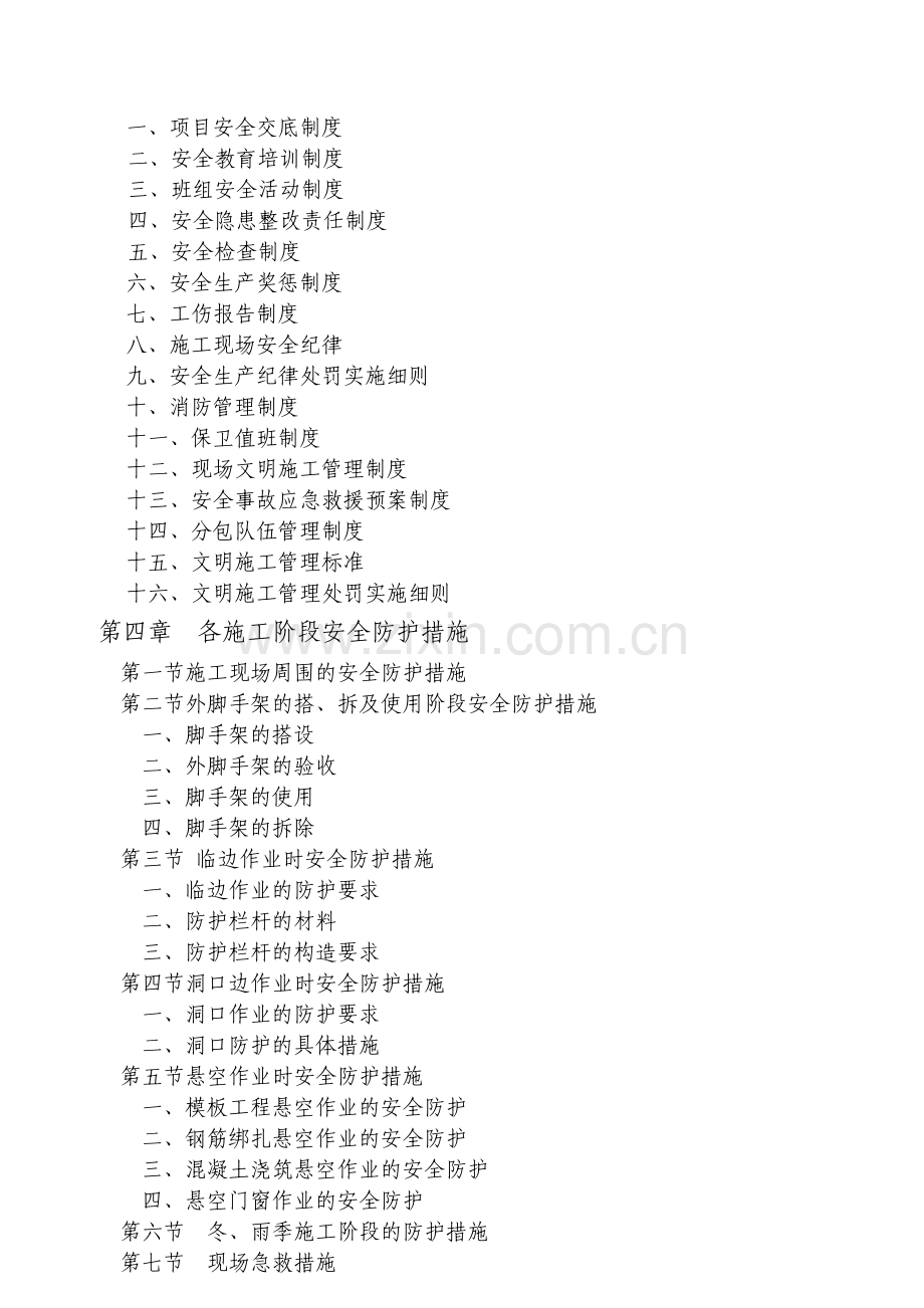南头安全文明施工方案组织设计.docx_第2页