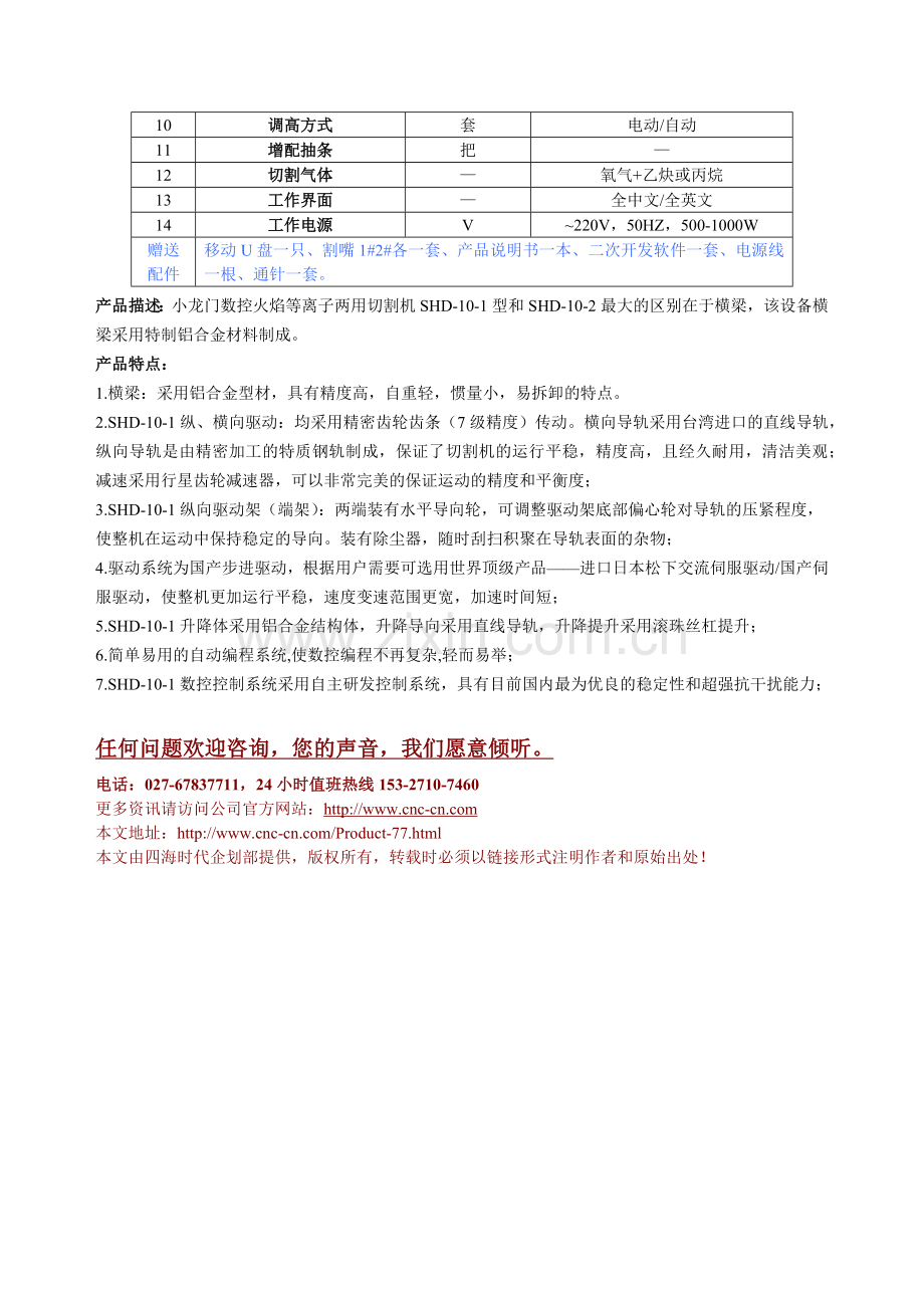 小龙门数控火焰等离子两用切割机SHD-10-1型技术参数.docx_第2页