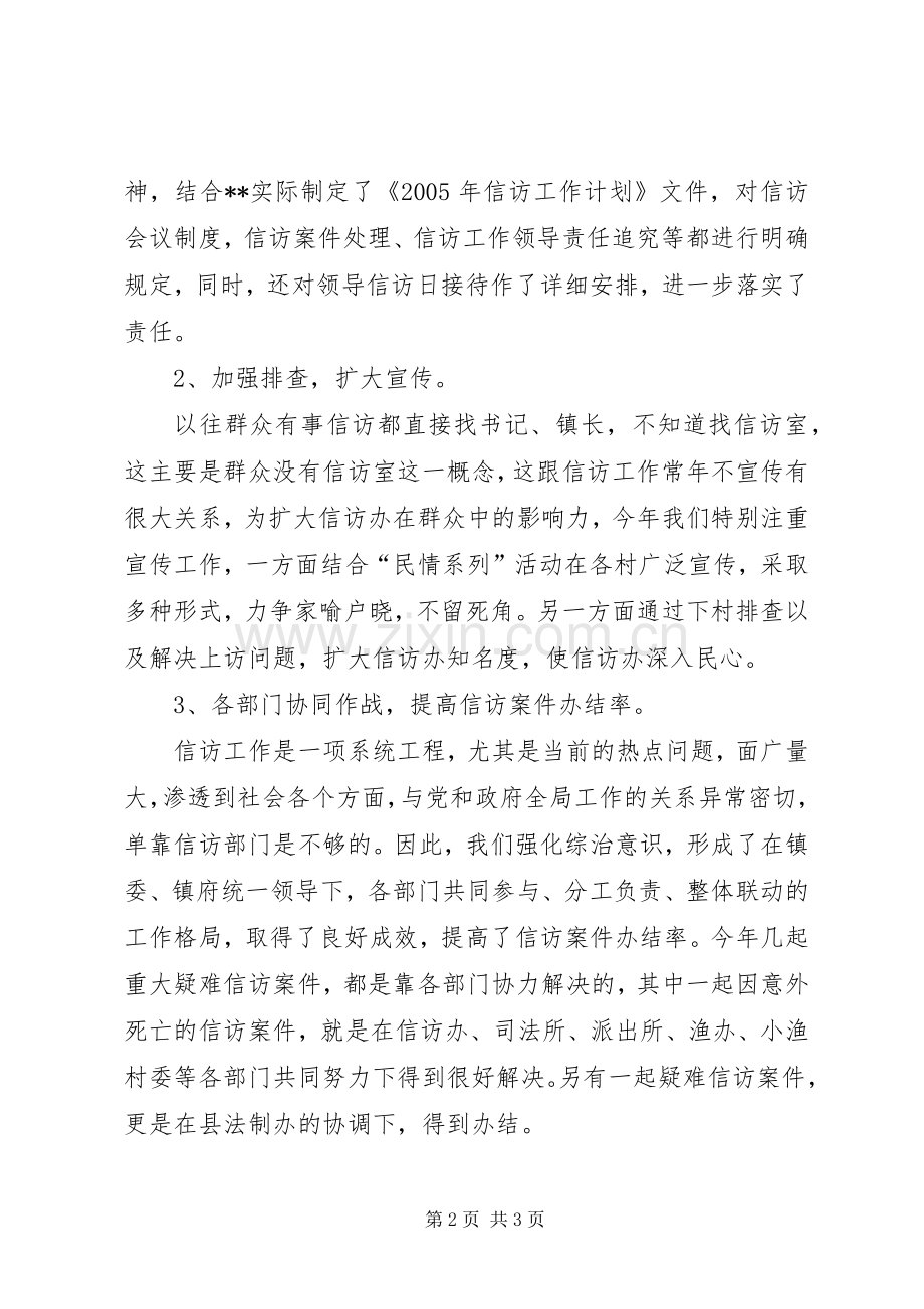 乡镇信访工作总结 .docx_第2页
