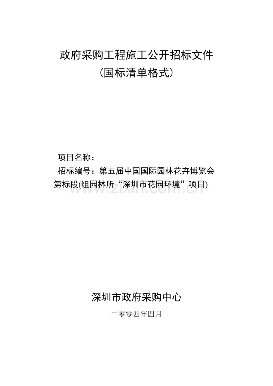 园博会(国标清单)-园林所.docx_第1页