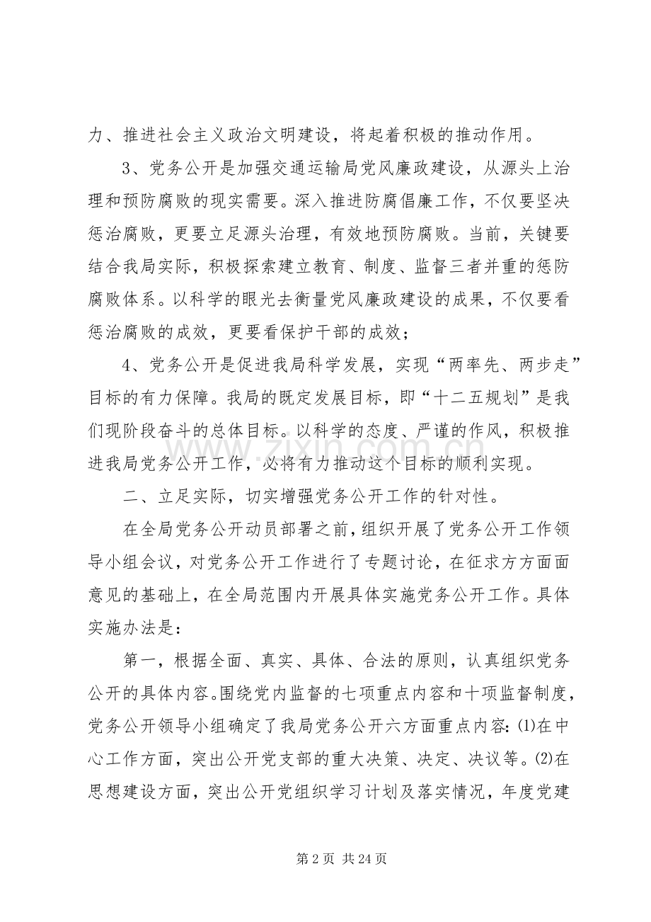 交通运输局年度党务公开工作总结 .docx_第2页