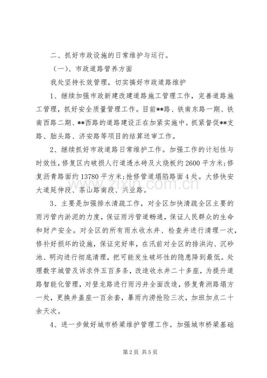 市政管理处上半年工作总结 .docx_第2页