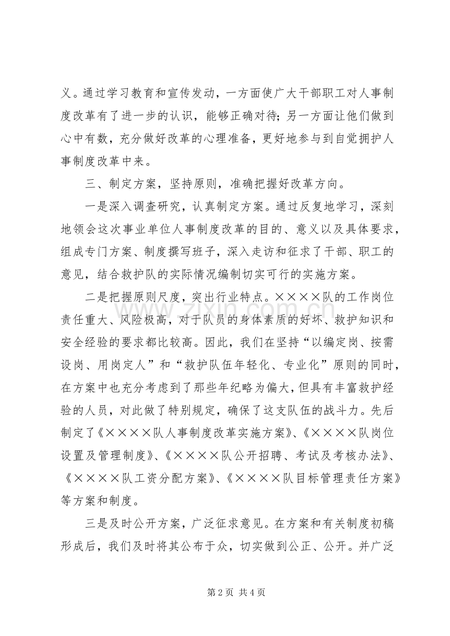 人事制度改革工作总结 .docx_第2页