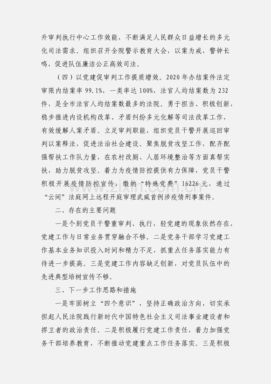 法院党组书记基层党建工作述职报告.docx_第2页