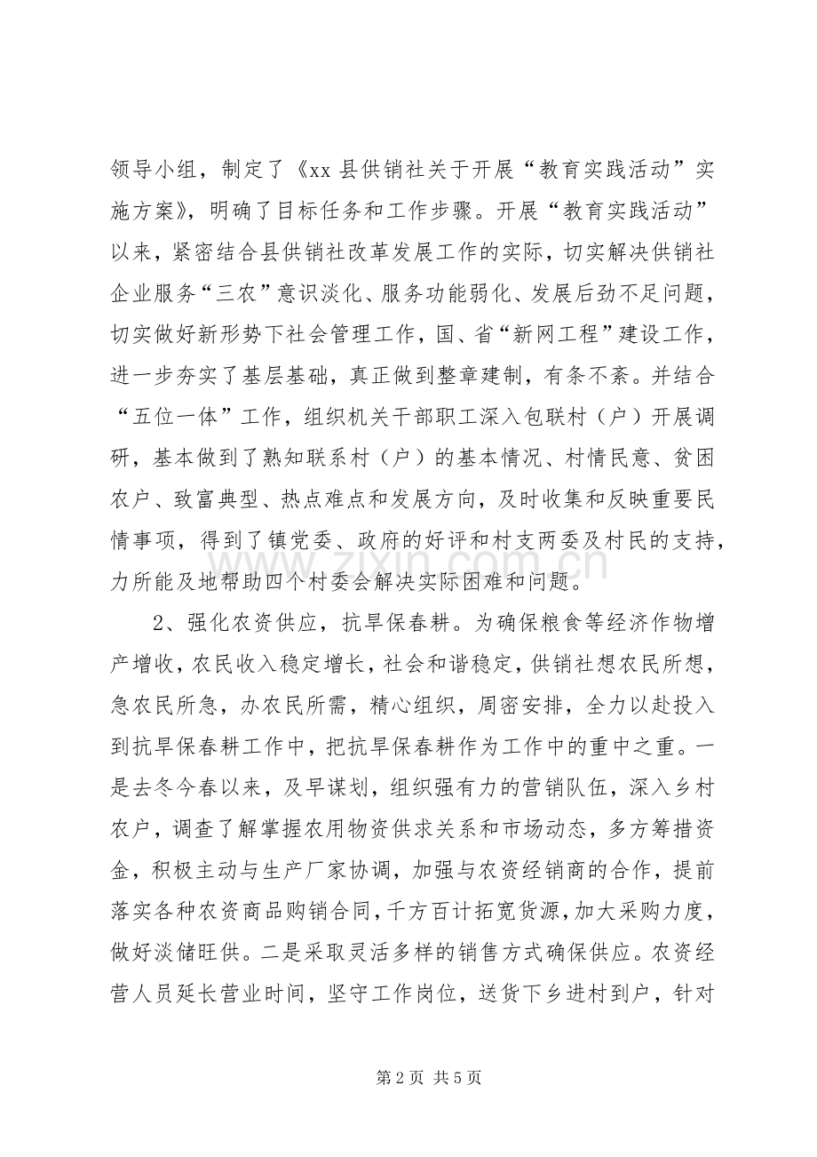 县供销合作社半年工作总结 .docx_第2页