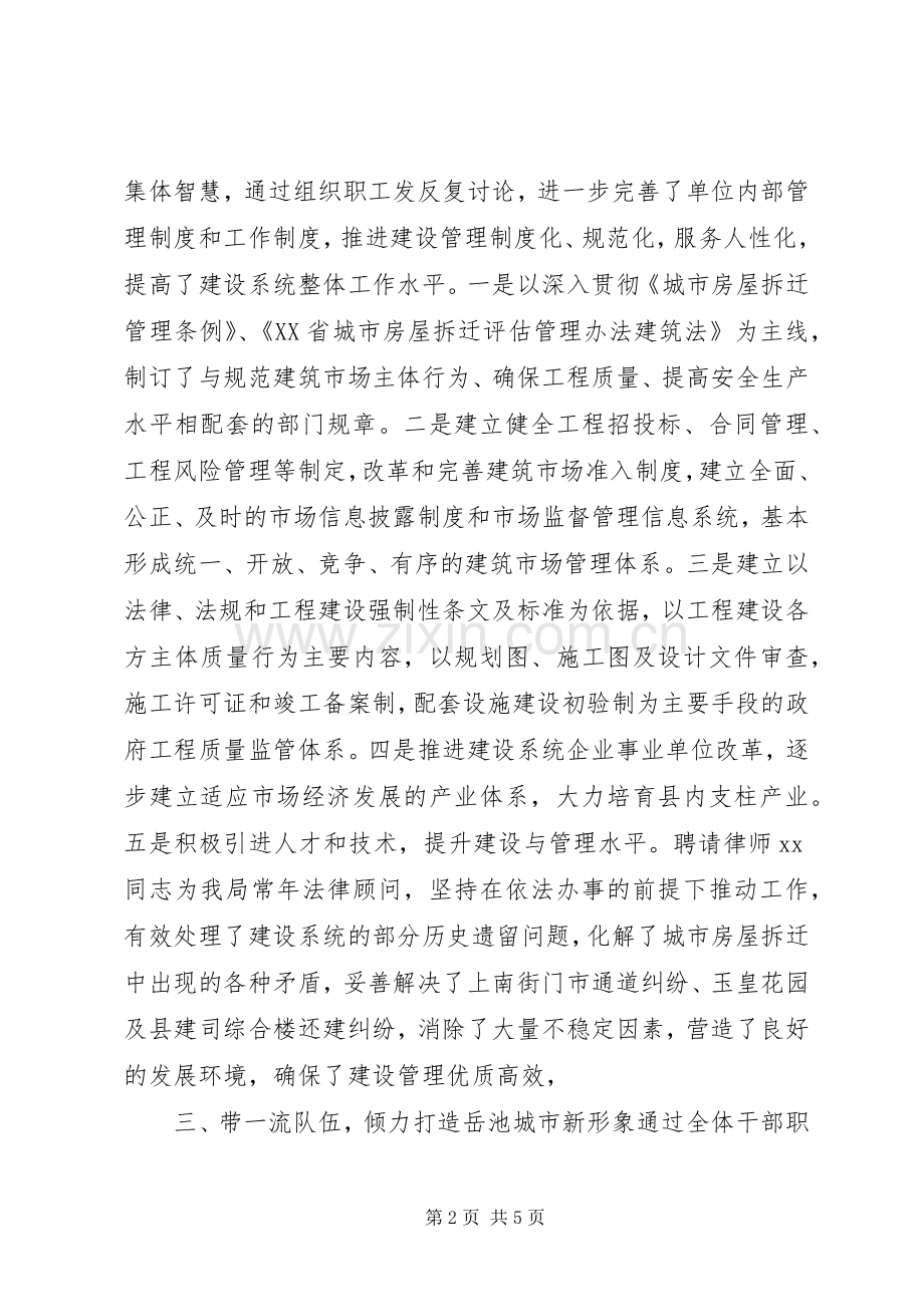 建设局副局长三年工作总结 .docx_第2页