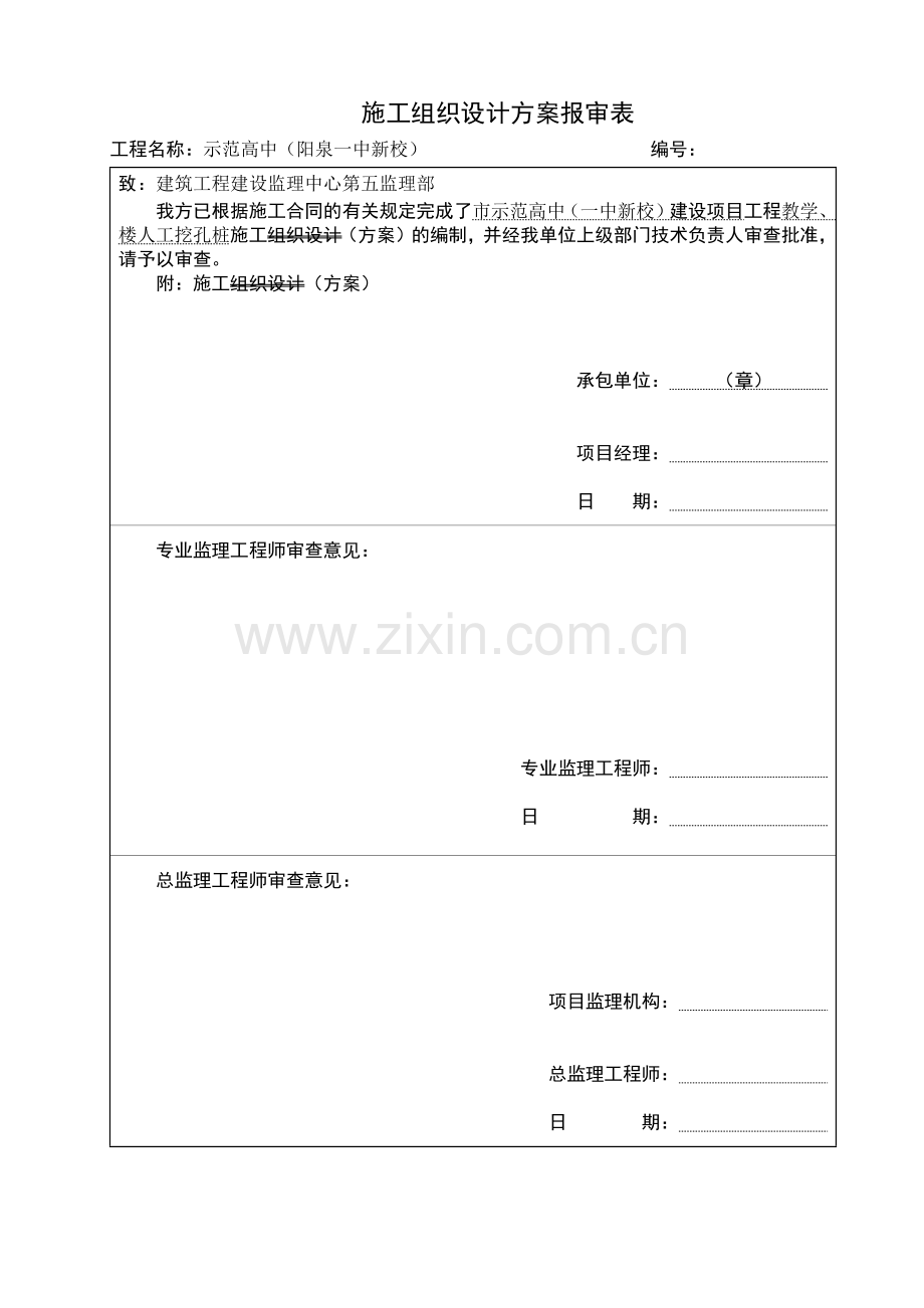 岩土工程师：人工挖孔灌注桩施工组织设计方案.docx_第2页