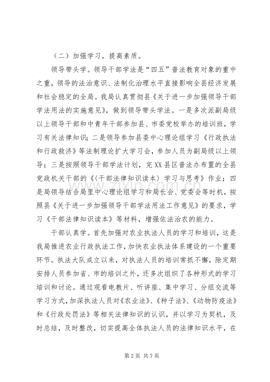 农业局的普法依法治理总结 .docx_第2页