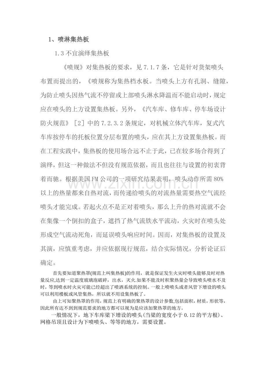 安装问题集锦(给排水分项).docx_第1页