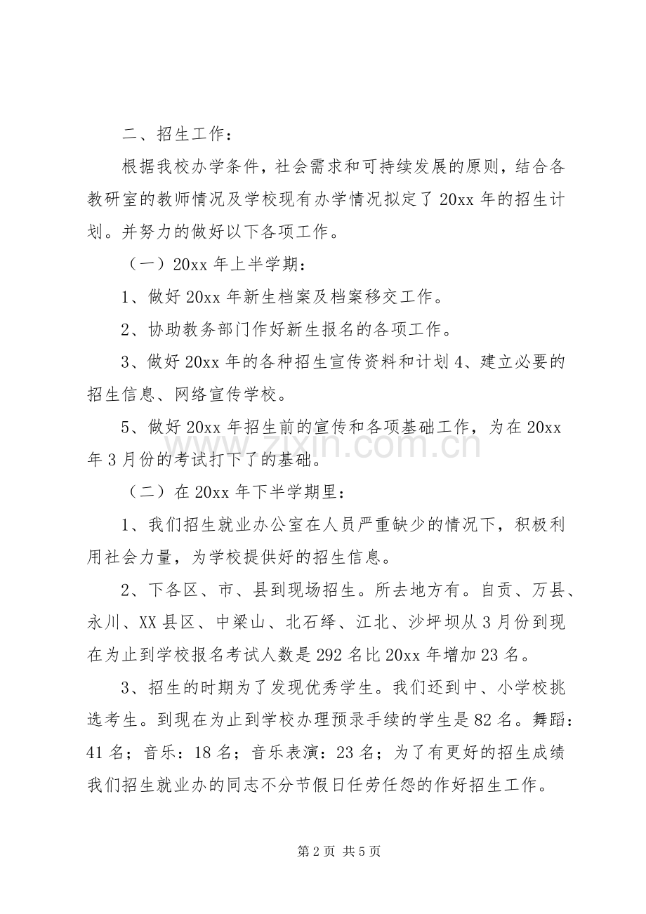 学校招生就业办公室工作总结 .docx_第2页