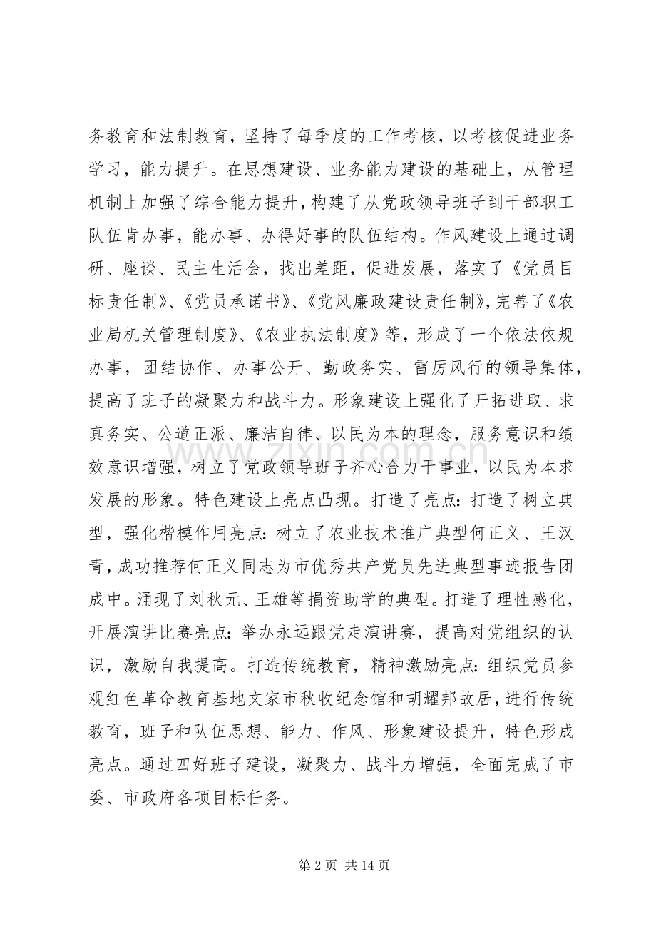 20XX年党风廉政建设个人年终工作总结.docx_第2页