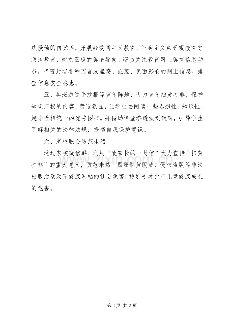 扫黄打非活动总结 .docx_第2页