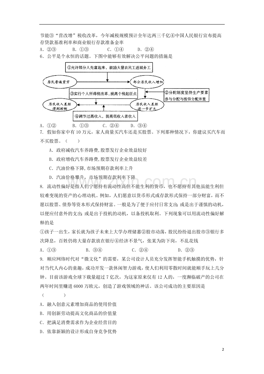 山西省山大附中2014届高三政治8月月考试题新人教版.doc_第2页