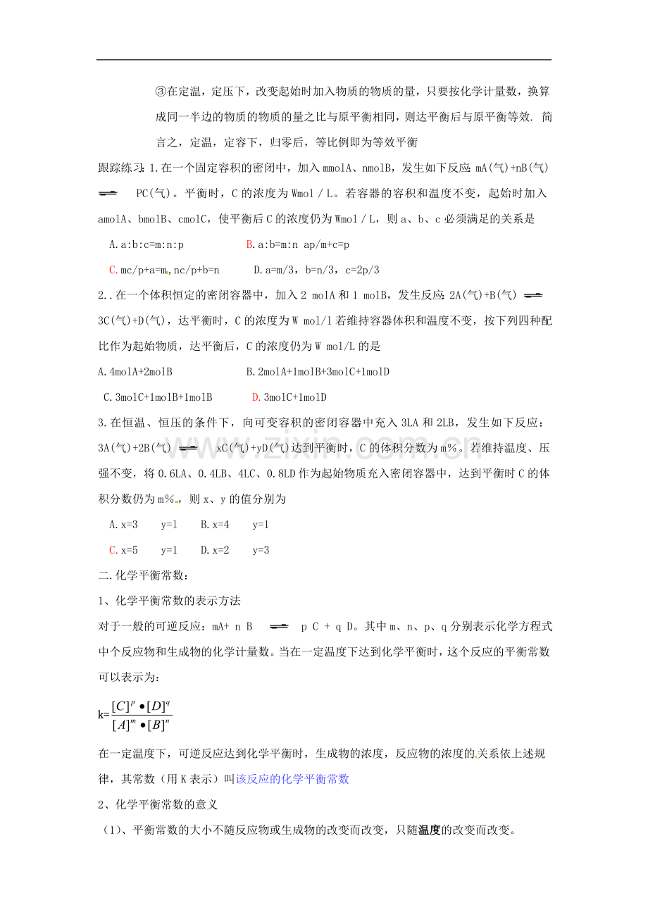 高中化学-2.3《化学平衡》学案(2)-新人教版选修4.doc_第2页
