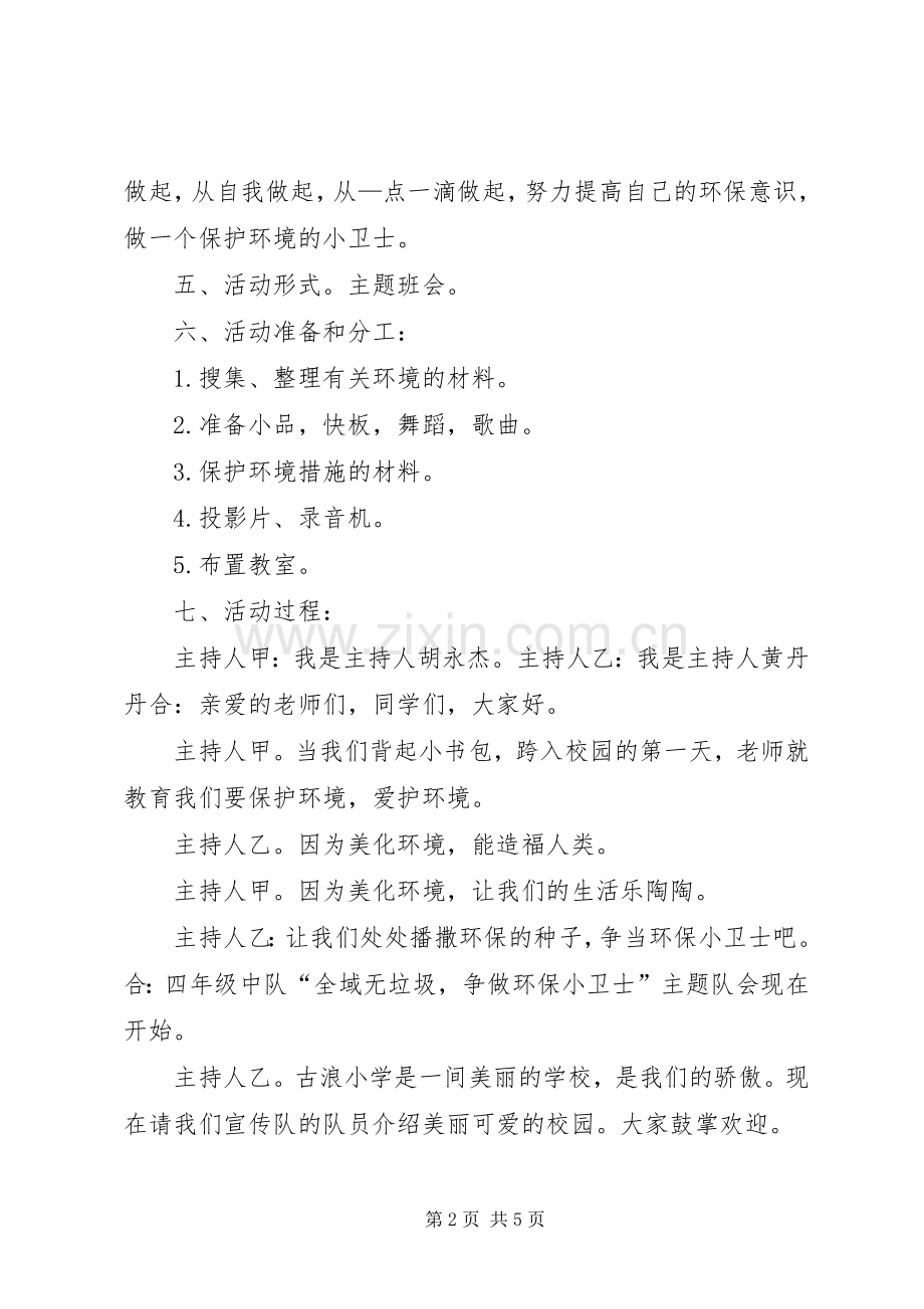 全域无垃圾活动总结 .docx_第2页