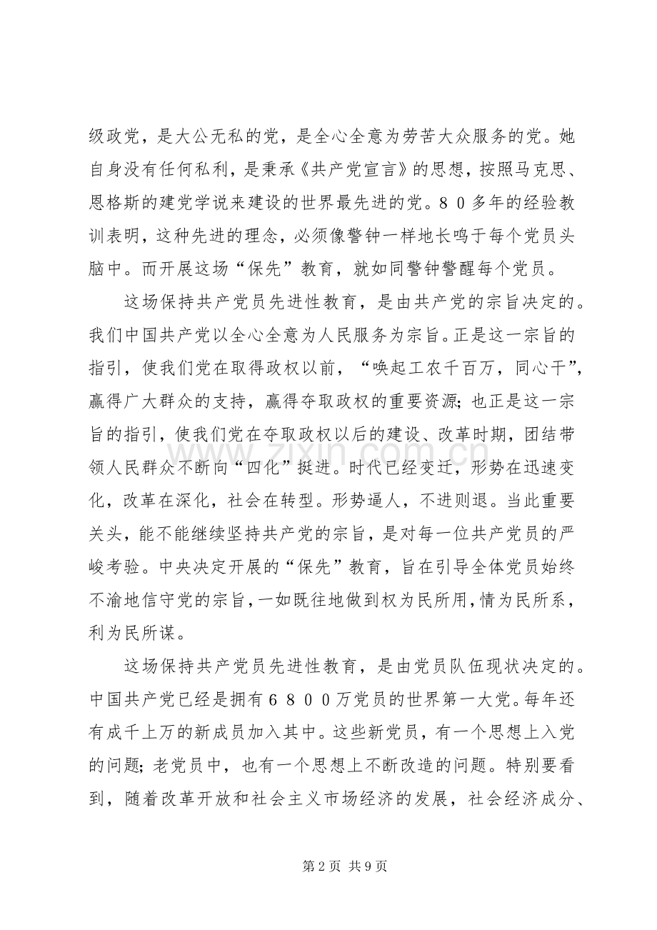 保持共产党员先进性个人体会心得（）.docx_第2页