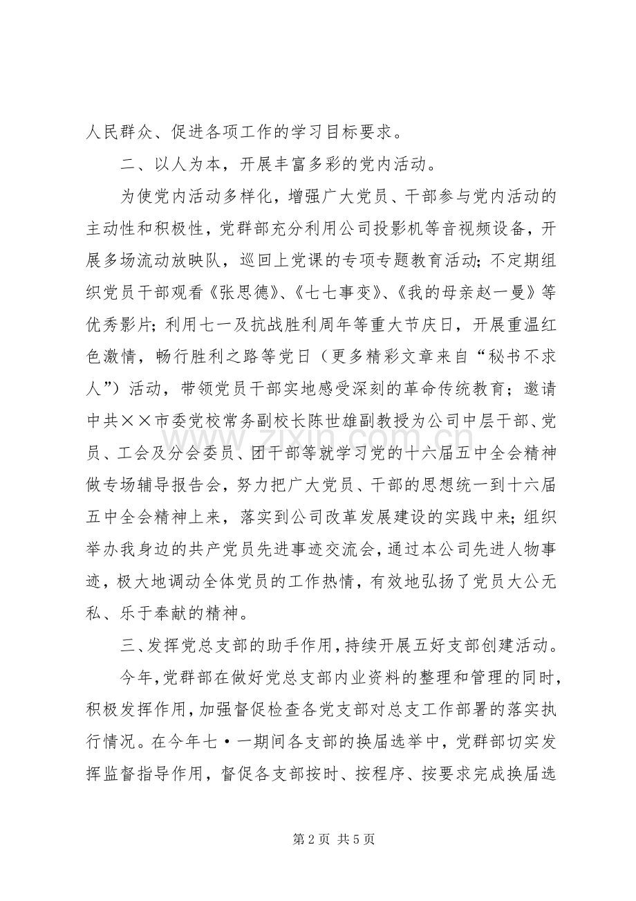 供水公司××年党群部工作总结 .docx_第2页