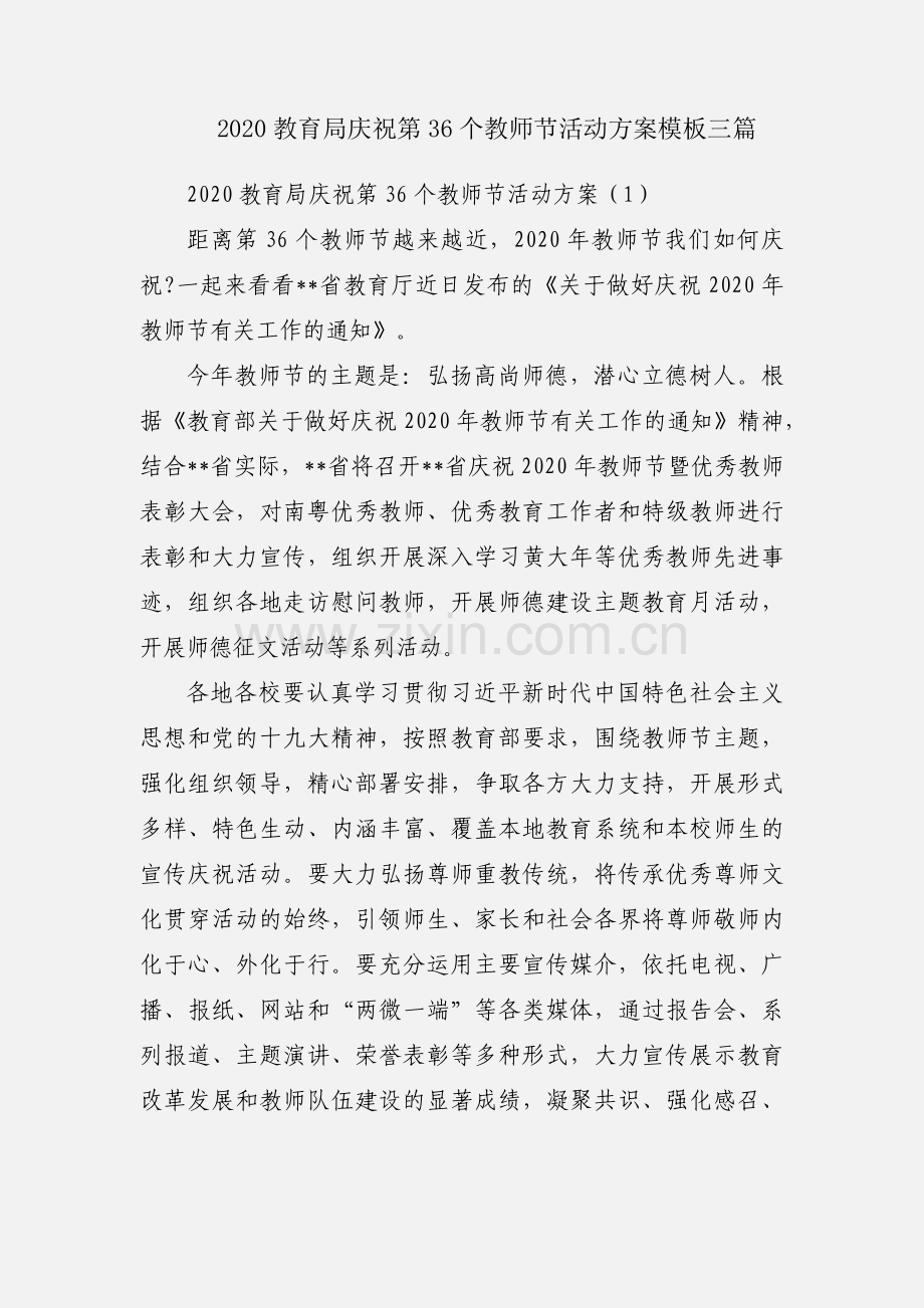 2020教育局庆祝第36个教师节活动方案模板三篇.docx_第1页