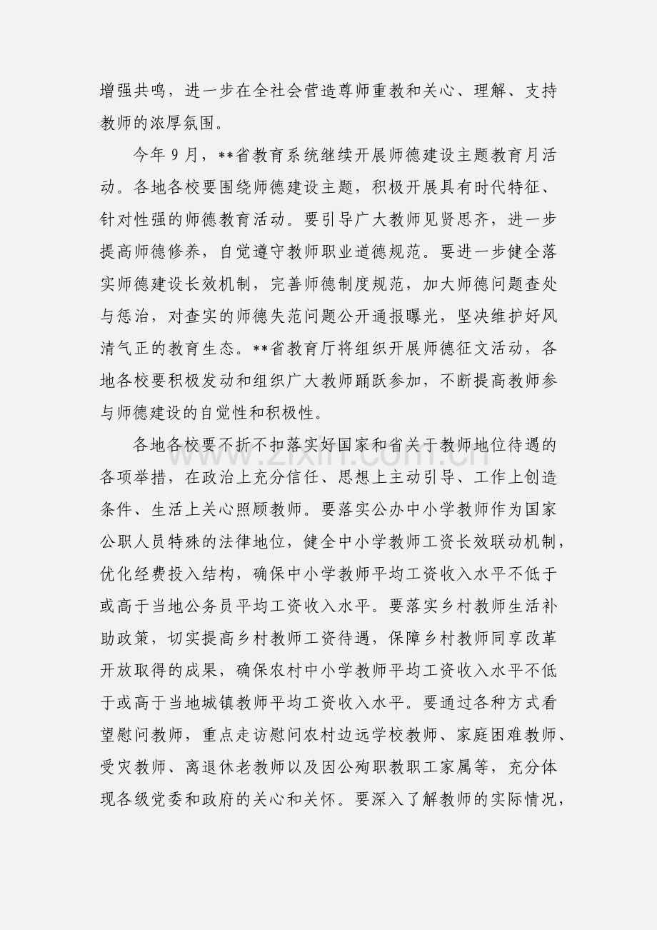 2020教育局庆祝第36个教师节活动方案模板三篇.docx_第2页