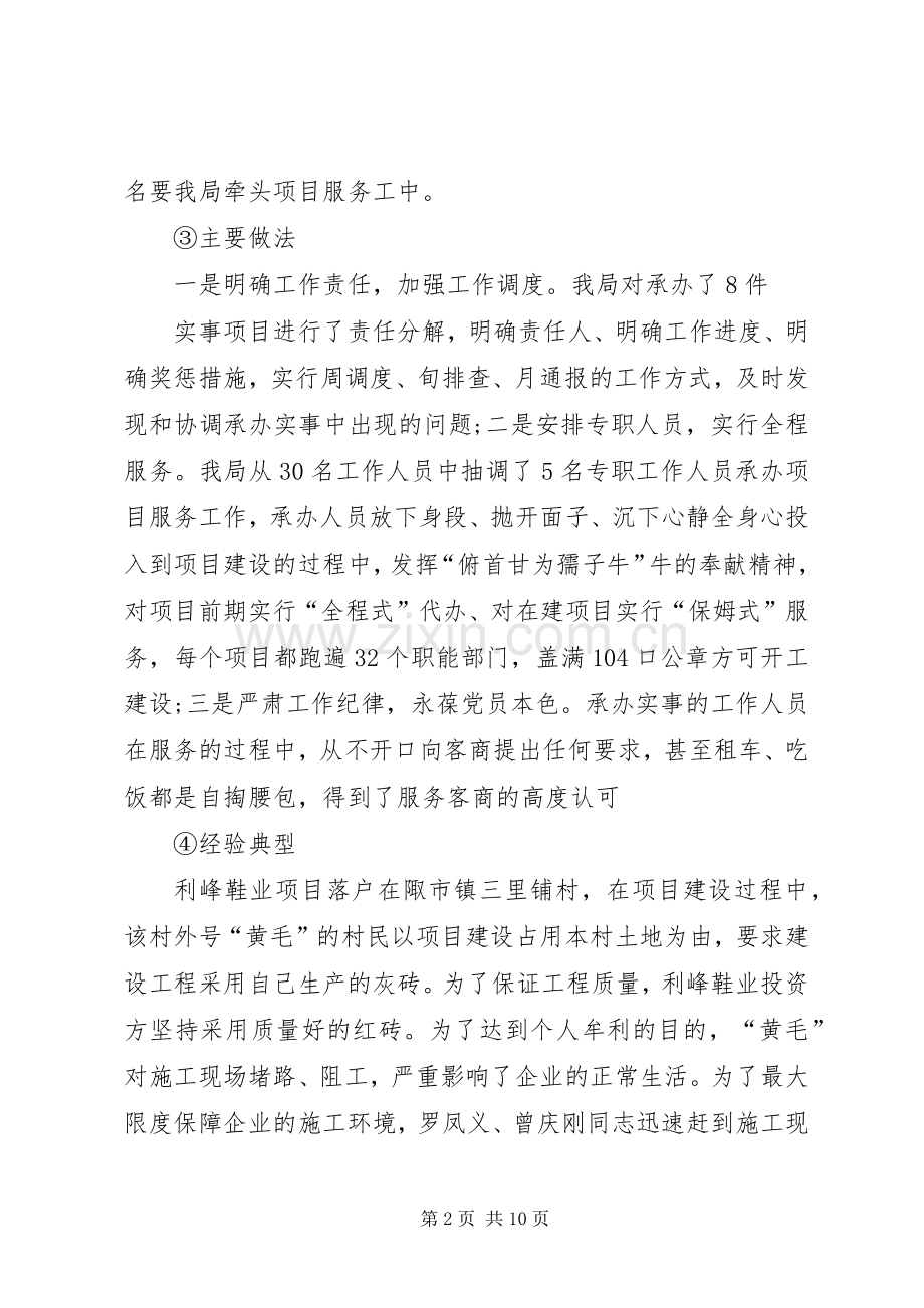 商务局半年工作总结 (22).docx_第2页