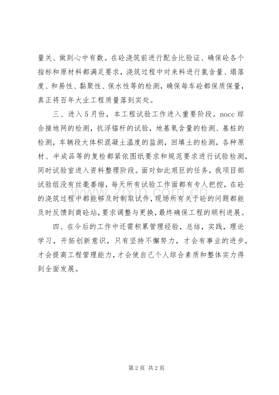 工作总结液压试验中心建设项目 .docx_第2页