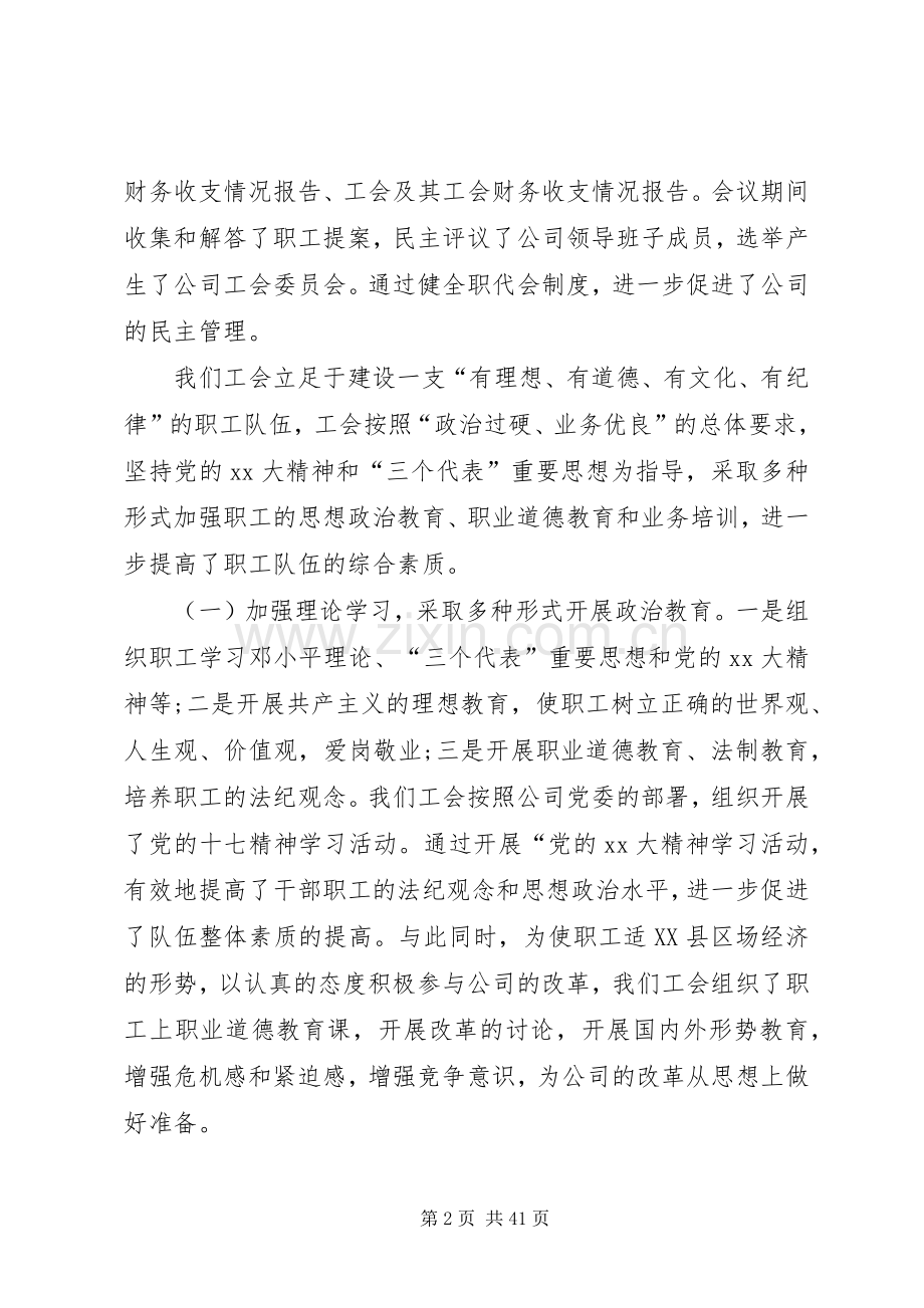 20XX年上半年集团公司工会工作总结.docx_第2页