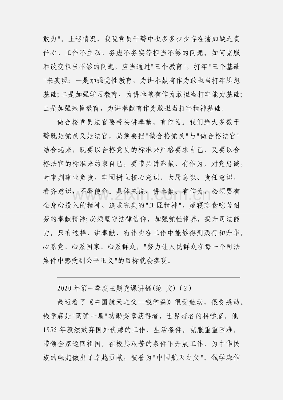 2020年第一季度主题党课讲稿(范 文).docx_第2页