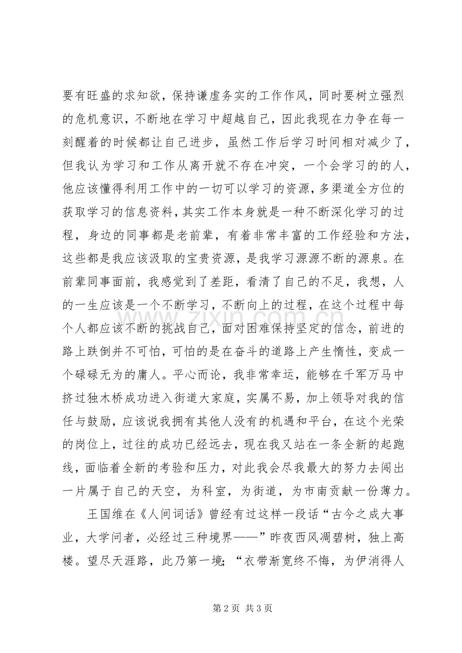 上岗第五天体会心得.docx_第2页