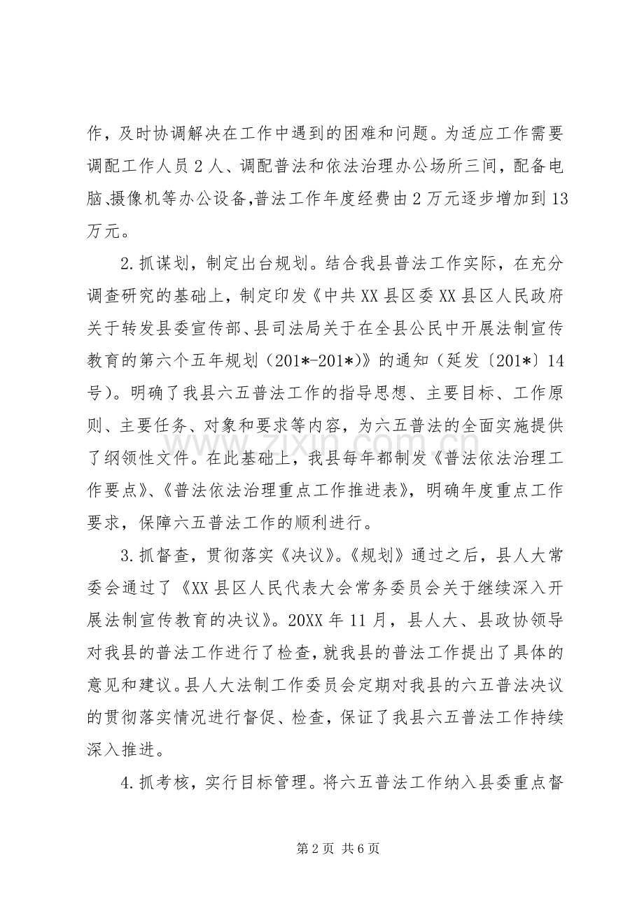 县“六五”普法工作情况总结汇报 .docx_第2页