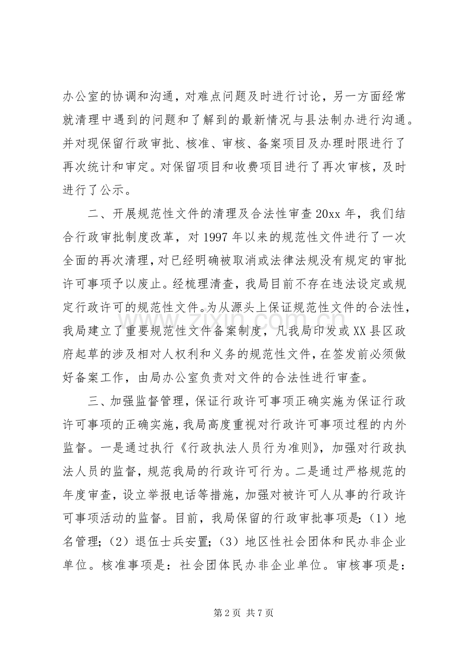 20XX行政审批自查总结.docx_第2页
