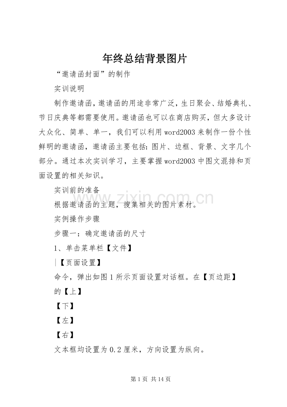 年终总结背景图片 .docx_第1页