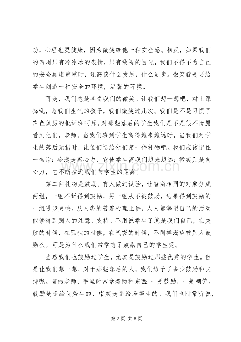谈谈转化后进生的体会.docx_第2页